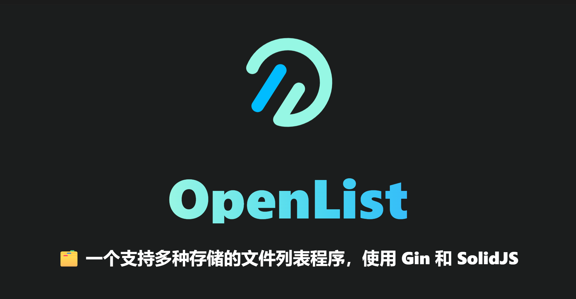 Openlist/Alist 美化
